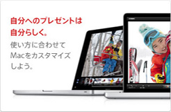 使い方に合わせてMacをカスタマイズしよう。