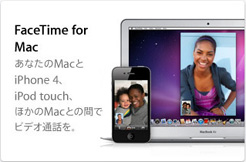あなたのMacとiPhone 4、iPod touch、ほかのMacとの間でビデオ通話を。