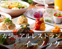 カジュアルレストラン イーノック